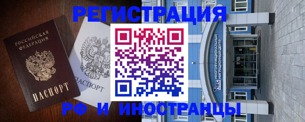 временная регистрация купить в Камышине