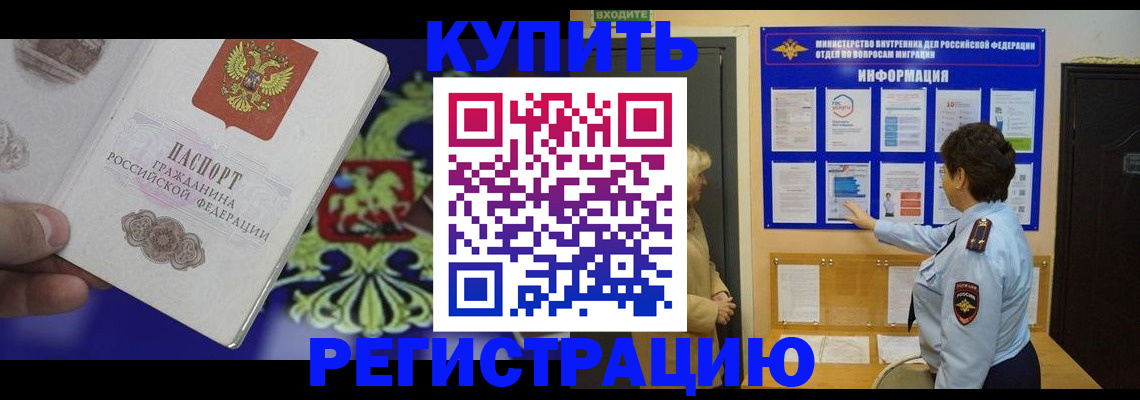 временная регистрация законно в Камышине