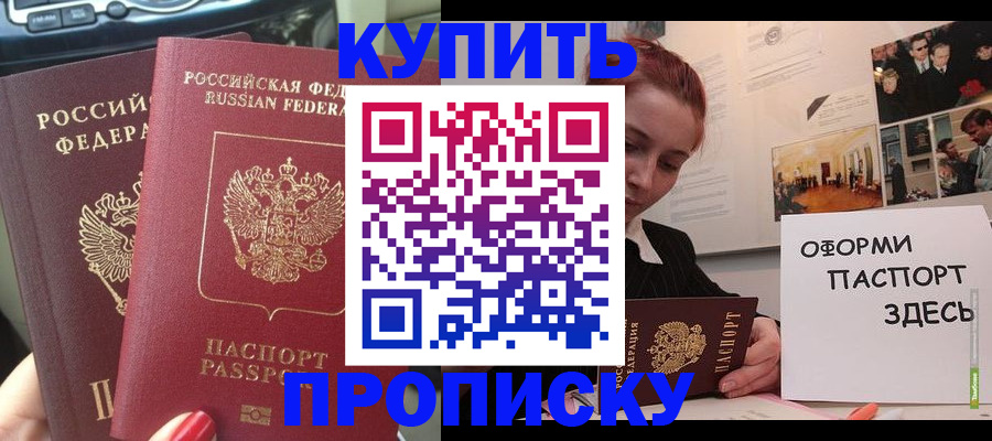 прописка регистрация в Камышине