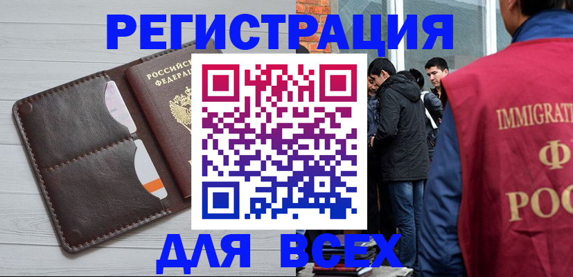 купить прописку в Камышине