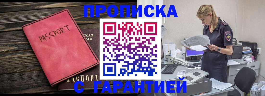 временная прописка в Камышине